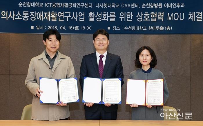 2018-4-16(월) [순천향대 보도사진] 의사소통장애재활연구사업 활성화를 위한 MOU.JPG