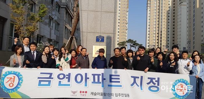 3. 건강증진과, 모종캐슬 금연아파트 현판.jpg