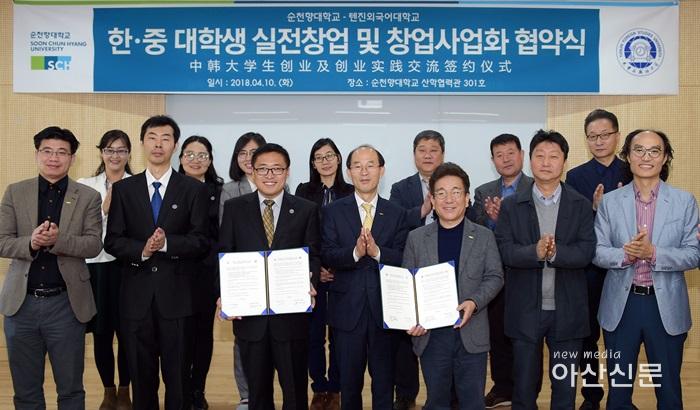 2018-4-10(화)[순천향대 보도사진] 한중 대학생 실전창업 및 창업사업화 협약1.jpg