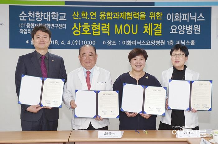 2018-4-4(수) [순천향대 보도사진] 이화피닉스요양병원과 상호협력 MOU 체결  (6).jpg