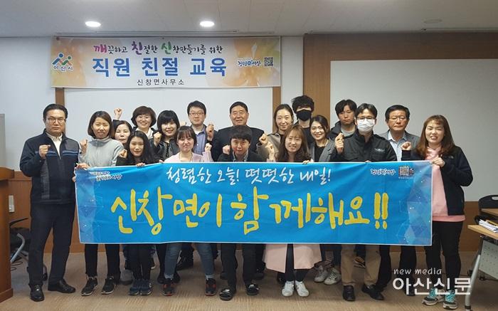 5. 신창면, 친절청렴교육.jpg