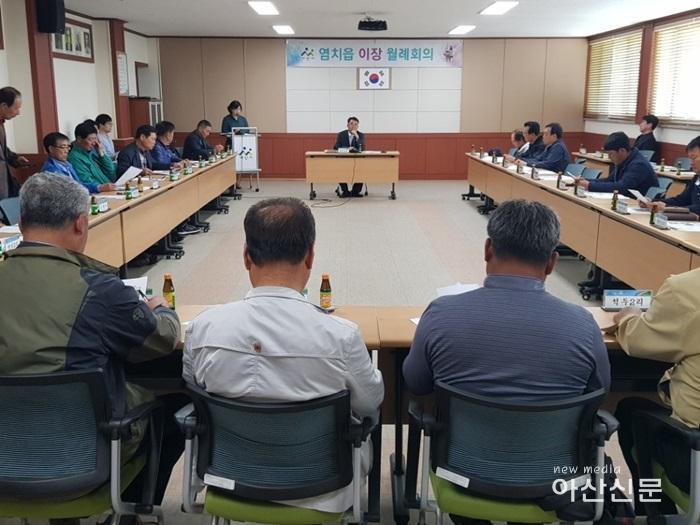 4. 염치읍, 이장회의 - 1번 사진.jpg