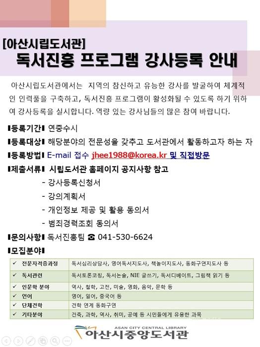 4. 시립도서관, 강사등록제.jpg