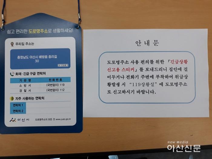 2. 토지관리과, 도로명주소 스티커 배부 - 1번 사진.jpg