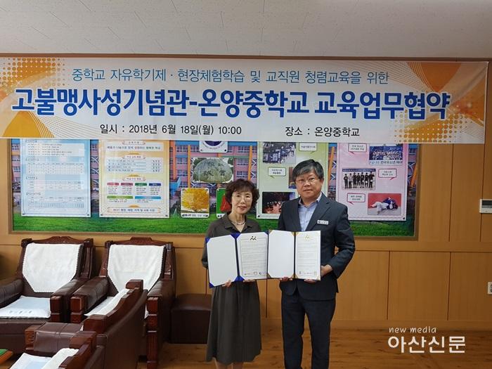 5. 고불맹사성기념관, 온양중학교 교육업무협약 체결 - 2번 사진.jpg