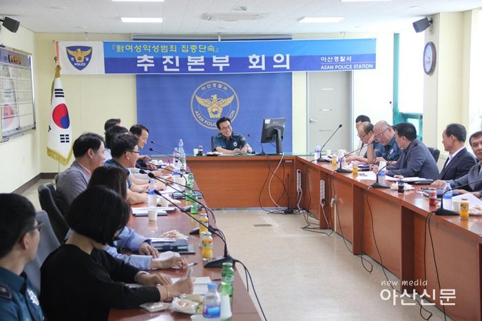 여성대상범죄 집중단속 회의.JPG