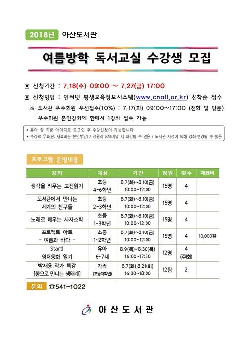 (보도자료)(7월16일)아산교육지원청, 아산도서관, 여름방학 특강 수강생 모집(홍보).jpg