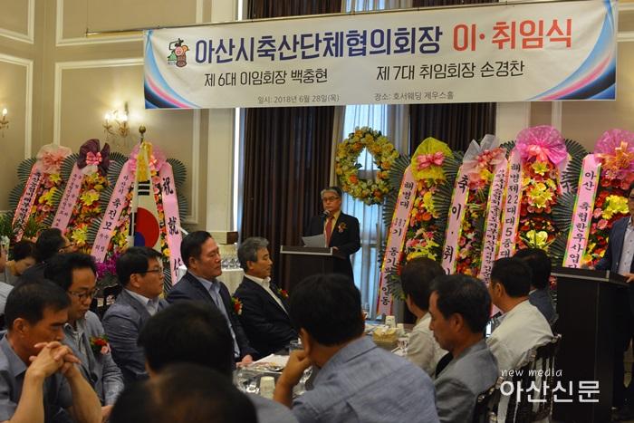 5. 축수산과, 축산단체 협의회장 이취임식.jpg