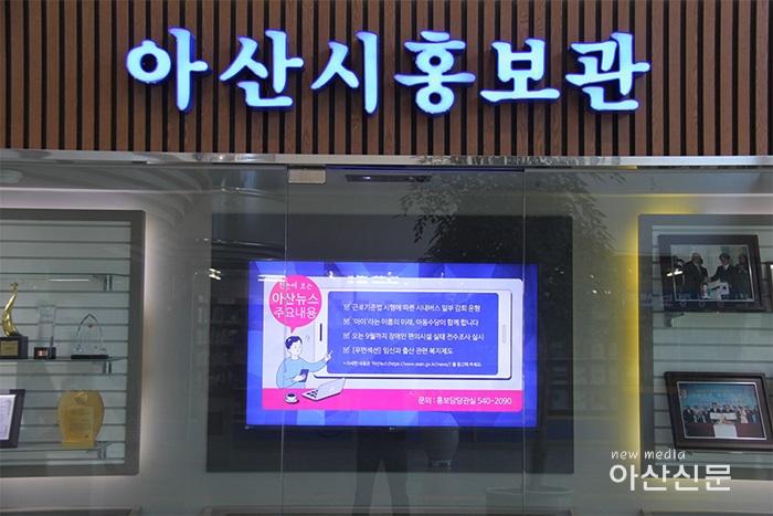 3. 홍보담당관, 미디어보드 (아산시청사).jpg