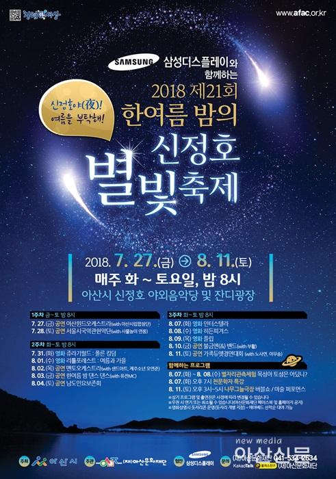 붙임-2018신정호별빛축제포스터.jpg
