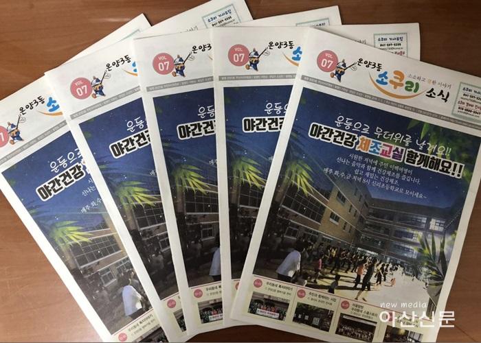 5. 온양3동, 마을소식지제7호발간.jpg