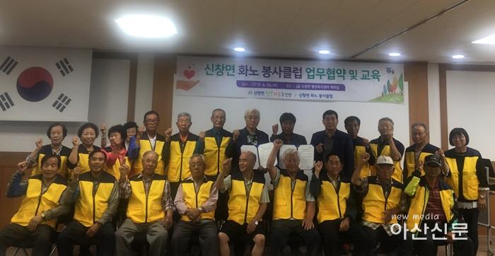 1. 신창면, 노노클럽 협약.jpg