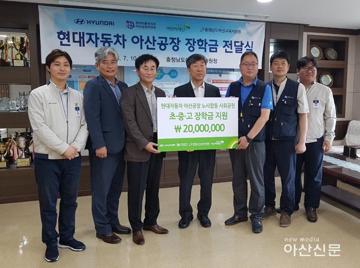 (보도자료)(7월10일)아산교육지원청, 현대자동차 아산공장 지역 빈곤가정 아동들에게 장학금 후원(사진1).jpg