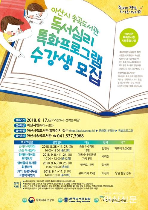 2. 송곡도서관, 특화프로그램 수강생모집.jpg