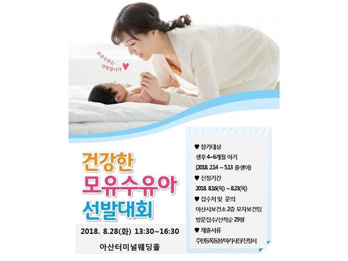 4. 보건행정과, 2018년도 건강한 모유수유아 선발대회 참가자 모집.jpg