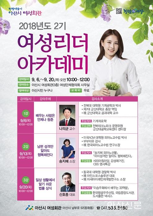 3. 여성회관, 제2기 여성리더아카데미.jpg