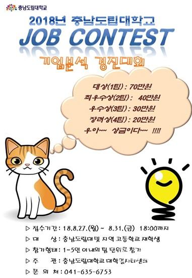 [포스터]충남도립대학교_기업분석 경진대회.jpg