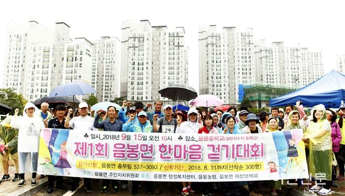 1. 음봉면, 제1회 음봉면 한마음 걷기대회 - 1번 사진.jpg