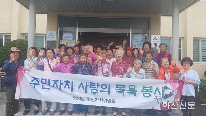 5. 염치읍 주민자치회, 목욕봉사.jpg