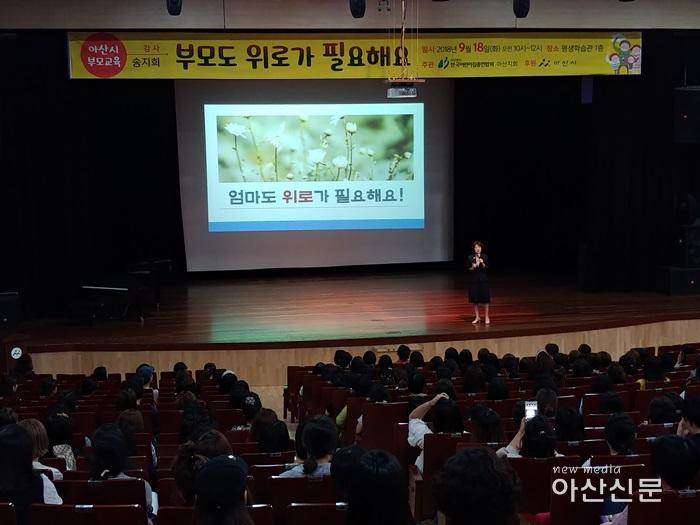 1. 아산시어린이집연합회, 학부모교육 - 1번 사진.jpg