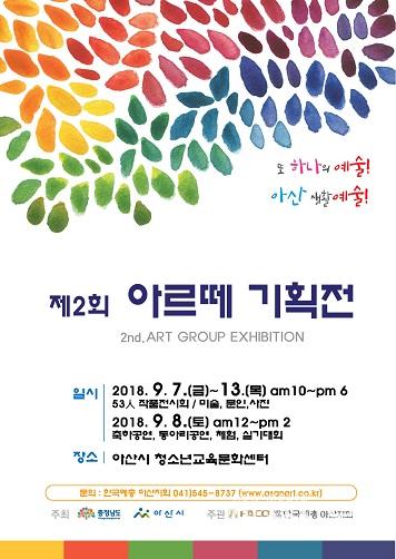 아르떼포스터 copy.jpg