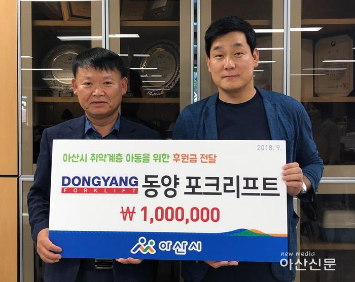4. 동양포크리프트, 후원금 전달.jpg