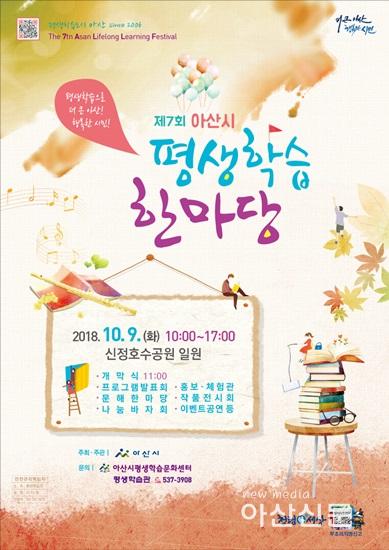 6. 평생학습관, 제7회 평생학습한마당.jpg