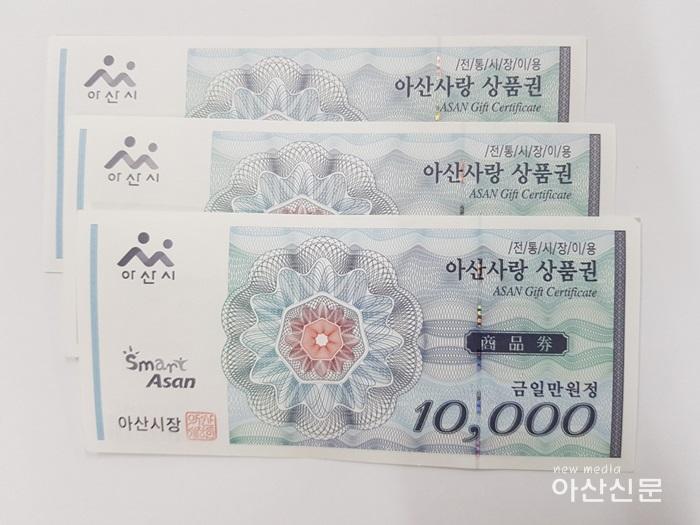 2. 기업경제과, 아산사랑상품권 할인판매.jpg