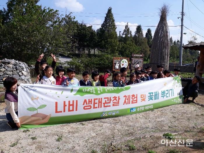 4. 환경보전과, 나비서식처 체험활동 - 1번 사진.jpg