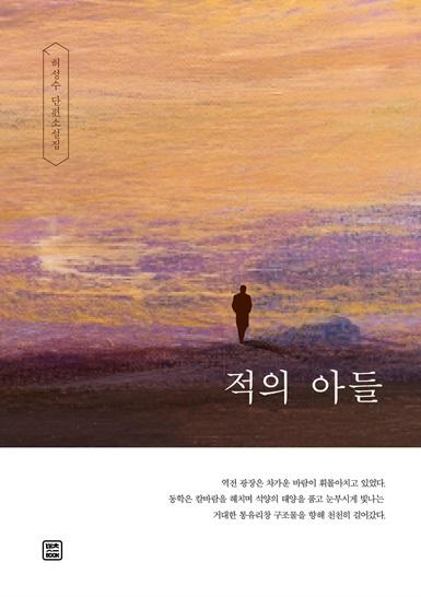 적의 아들 표.jpg