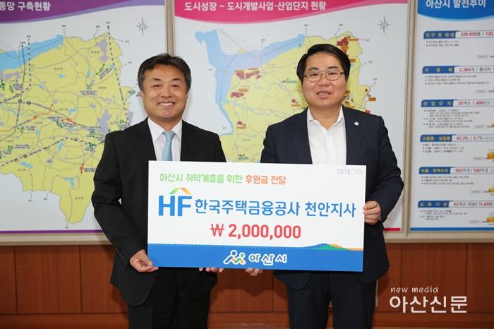 4. 한국주택금융공사 천안지사, 후원금 전달.jpg