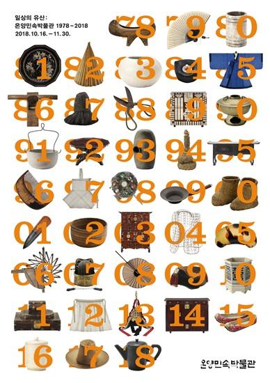 5. 온양민속박물관, 40주년 기념 행사 다채롭게 준비.jpg