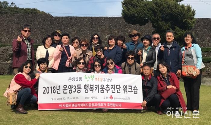 3. 온양3동 행복키움, 워크숍 실시 1.jpg