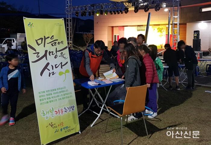 2. 송악면 행복키움, 홍보 캠페인.jpg