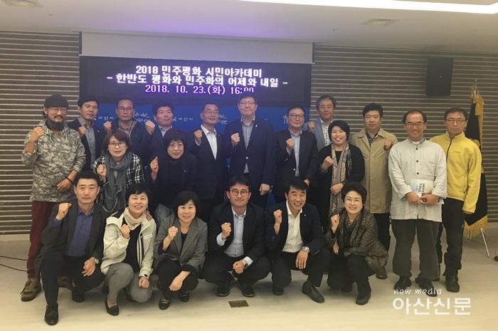 3. 민주평통 아산시협의회, 시민아카데미 개최 - 1번 사진.jpg