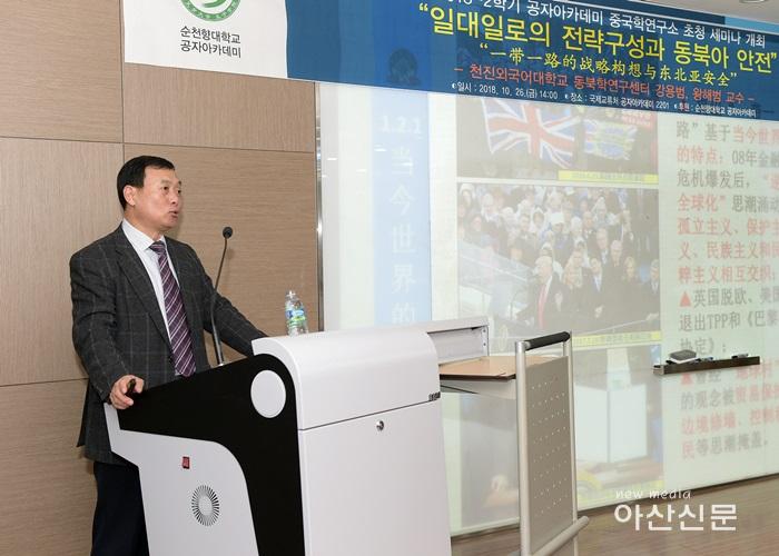 2018-10-26 [순천향대 보도사진] 공자아카데미, 천진외국어대 교수 초청 세미나 (1).jpg