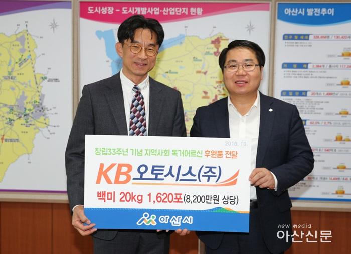 1. KB오토시스(주), 창사33주년 백미후원.jpg