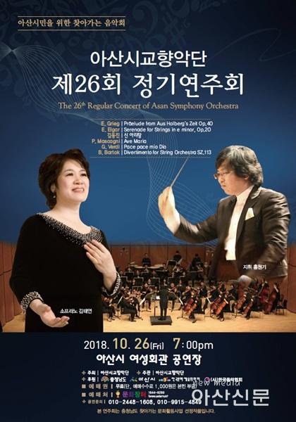 3. 사회적경제과, 아산시교향악단 제26회 정기연주회.jpg