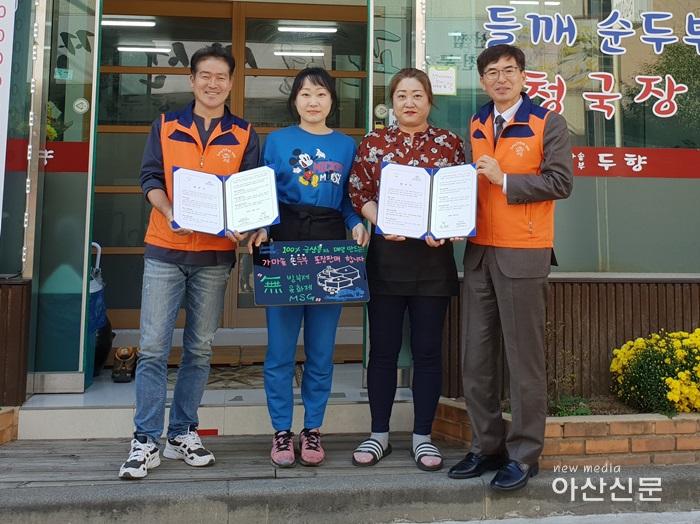 7. 두향, 온양5동과 행복키움 협약.jpg