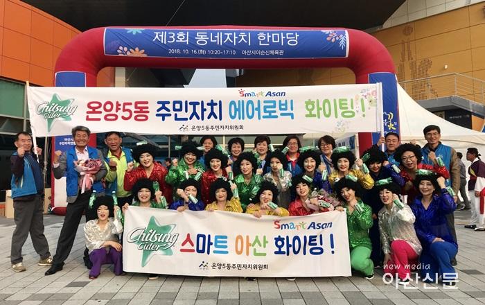 2. 온양5동 주민자치, 에어로빅.. 동네잔치 한마당 최우수상.jpg