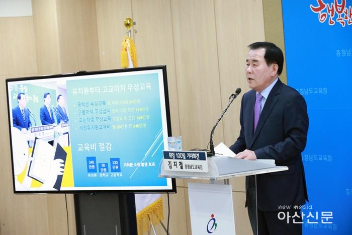 20181008_김지철교육감취임100일기자회견1.jpg