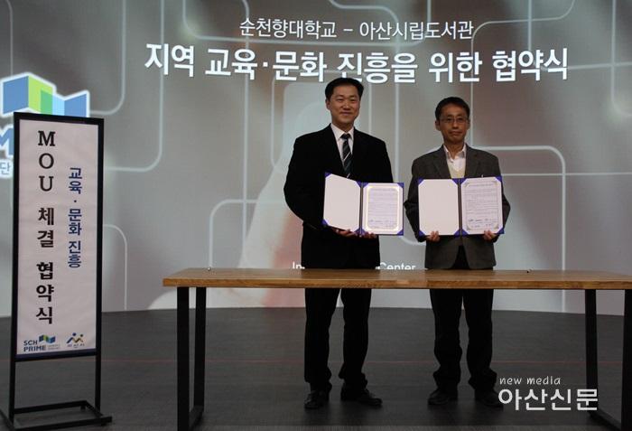 1. 아산시립도서관, 순천향대학교 Industry Inside 센터와 MOU 체결.jpg