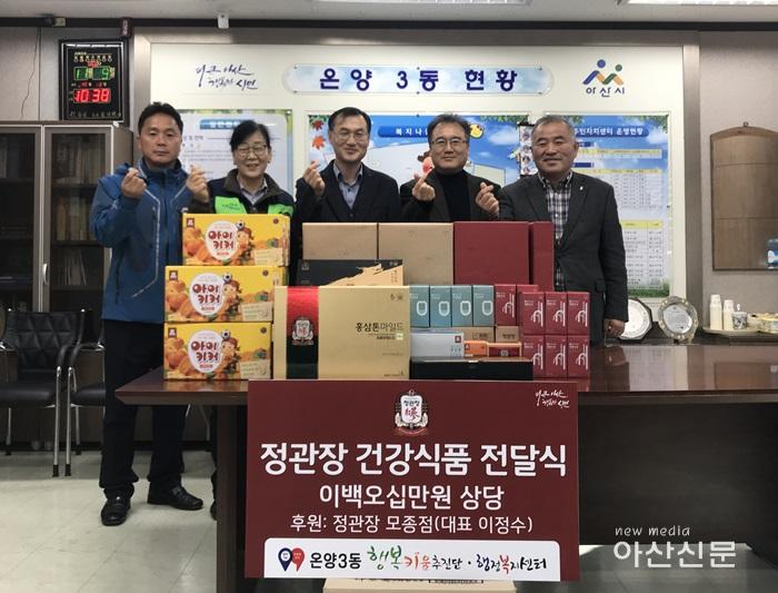 1. 정관장 모종점, 250만원 상당 건강식품 후원.jpg