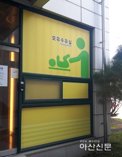 3. 보건행정과, 아산경찰서 및 아산시민문화복지센터 모유수유실 설치 - 1번 사진.jpg