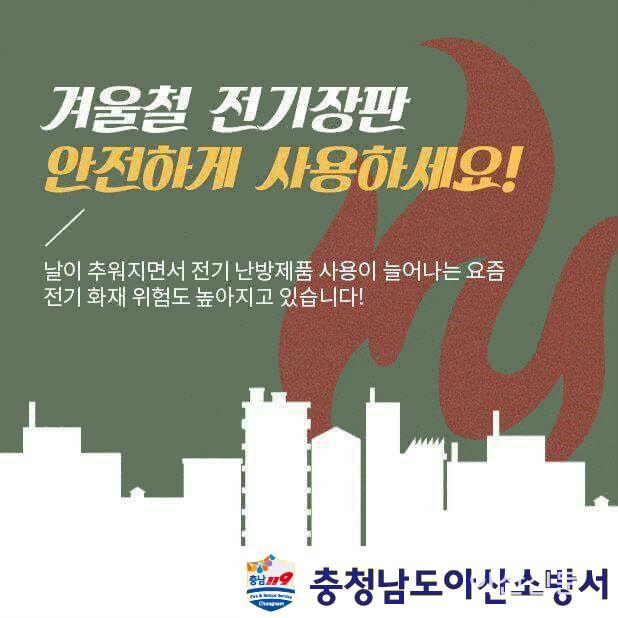 관련사진(전열기구 안전사용).jpg