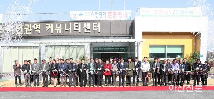 1. 건설과, 도고 시전권역 농촌마을종합개발사업 준공기념식.jpg