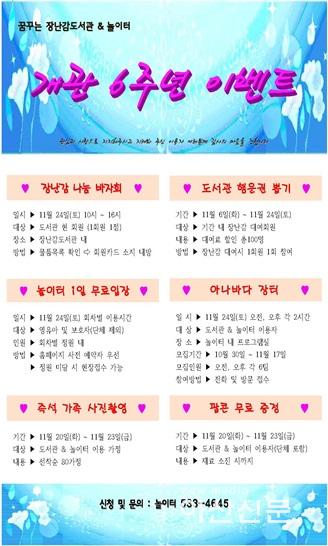 5. 꿈꾸는 장난감 도서관 놀이터, 개관 6주년 기념 이벤트 (개관 6주년 이벤트 안내문).jpg