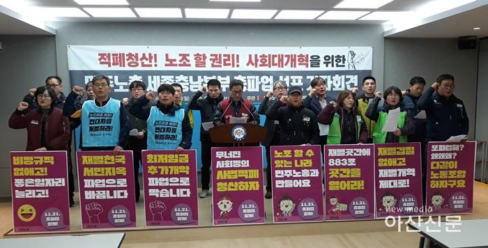 민주노총 총파업 기자회견1.jpg