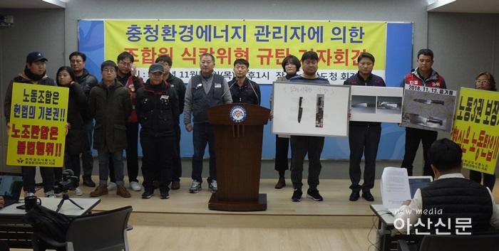 충청환경에너지노조 기자회견1.jpg