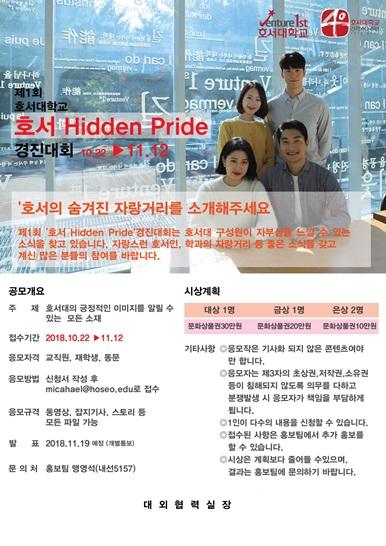 제1회 호서 히든 프라이드 포스토 (3).jpg